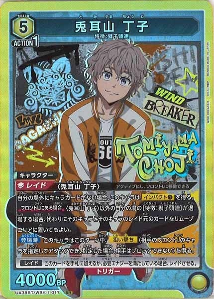 [UA38-BT]兎耳山 丁子【SR】UA38BT/WBK-1-017