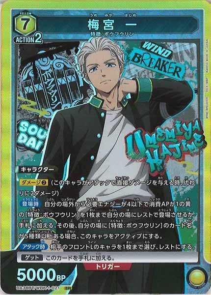 [UA38-BT]梅宮 一【SR】UA38BT/WBK-1-021