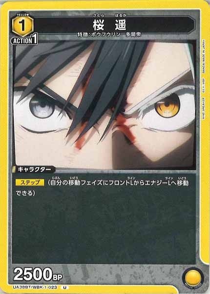 [UA38-BT]桜 遥【U】UA38BT/WBK-1-023