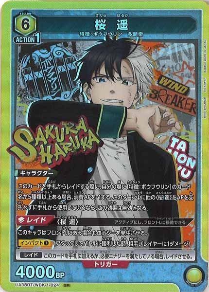 [UA38-BT]桜 遥【SR】UA38BT/WBK-1-024