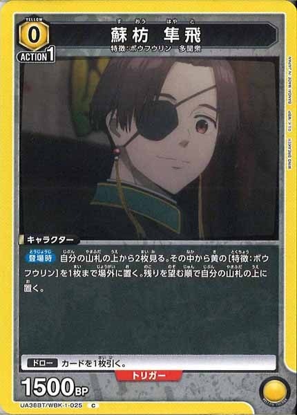 [UA38-BT]蘇枋 隼飛【C】UA38BT/WBK-1-025