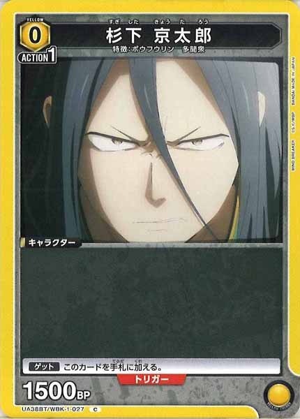 [UA38-BT]杉下 京太郎【C】UA38BT/WBK-1-027