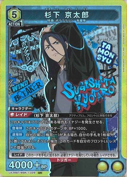 [UA38-BT]杉下 京太郎【SR】UA38BT/WBK-1-029