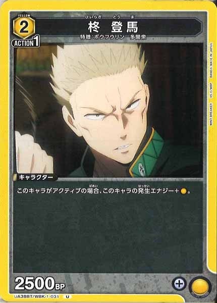 [UA38-BT]柊 登馬【U】UA38BT/WBK-1-031