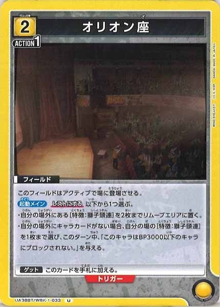 [UA38-BT]オリオン座【U】UA38BT/WBK-1-033