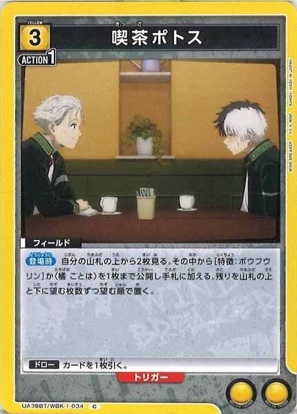 [UA38-BT]喫茶ポトス【C】UA38BT/WBK-1-034