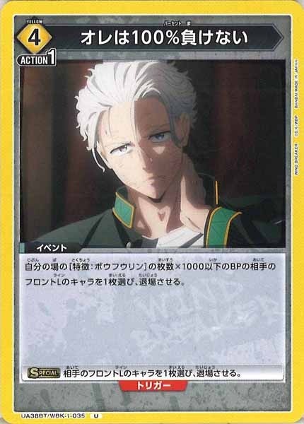 [UA38-BT]オレは100％負けない【U】UA38BT/WBK-1-035
