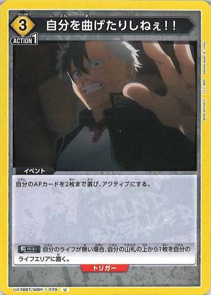 [UA38-BT]自分を曲げたりしねぇ！！【U】UA38BT/WBK-1-039