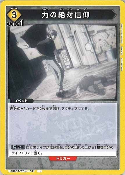 [UA38-BT]力の絶対信仰【U】UA38BT/WBK-1-041