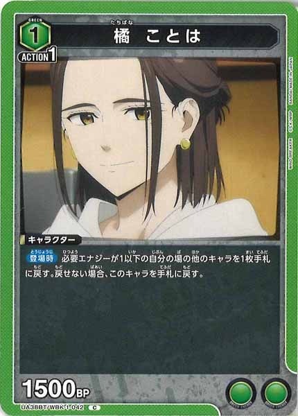 [UA38-BT]橘 ことは【C】UA38BT/WBK-1-042