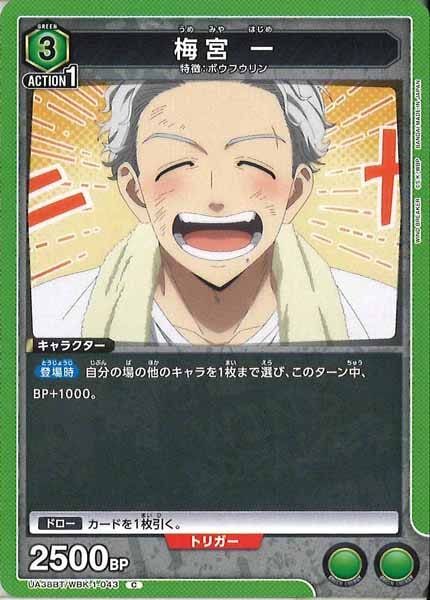 [UA38-BT]梅宮 一【C】UA38BT/WBK-1-043