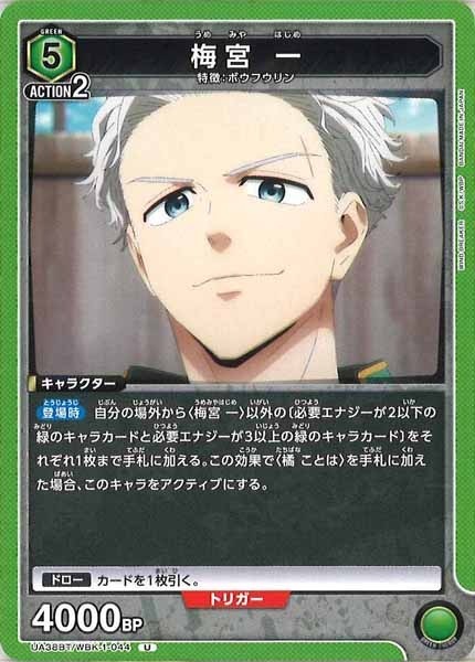 [UA38-BT]梅宮 一【U】UA38BT/WBK-1-044