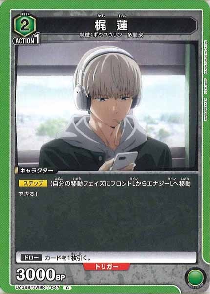 [UA38-BT]梶 蓮【C】UA38BT/WBK-1-047