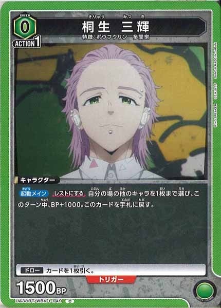 [UA38-BT]桐生 三輝【C】UA38BT/WBK-1-049