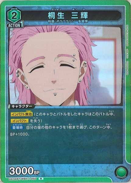 [UA38-BT]桐生 三輝【R】UA38BT/WBK-1-050