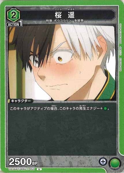 [UA38-BT]桜 遥【U】UA38BT/WBK-1-053