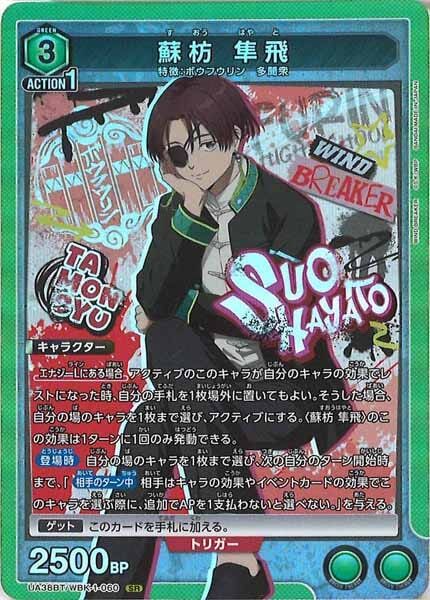 [UA38-BT]蘇枋 隼飛【SR】UA38BT/WBK-1-060