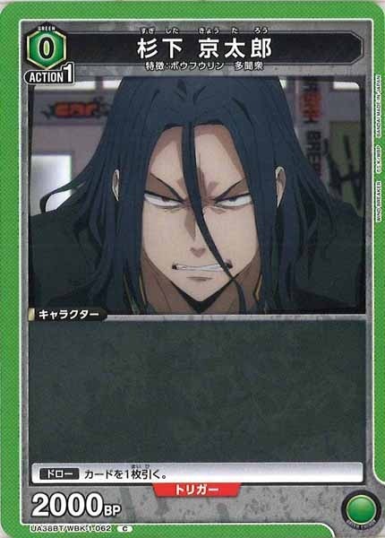 [UA38-BT]杉下 京太郎【C】UA38BT/WBK-1-062