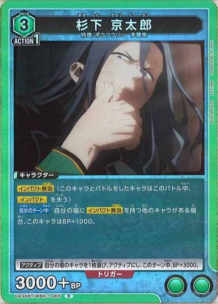 [UA38-BT]杉下 京太郎【R】UA38BT/WBK-1-065