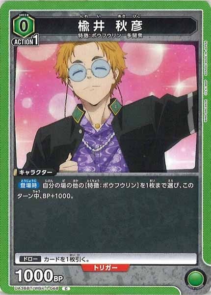 [UA38-BT]楡井 秋彦【C】UA38BT/WBK-1-068