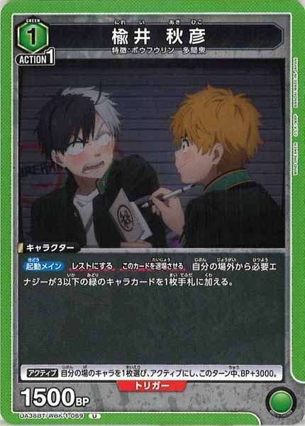 [UA38-BT]楡井 秋彦【U】UA38BT/WBK-1-069