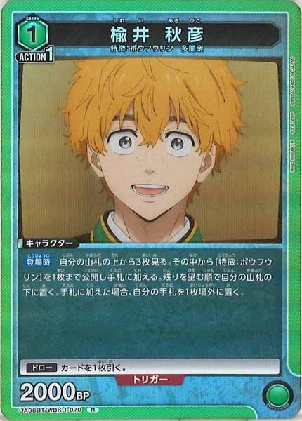 [UA38-BT]楡井 秋彦【R】UA38BT/WBK-1-070