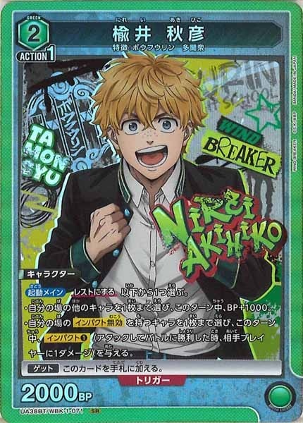 [UA38-BT]楡井 秋彦【SR】UA38BT/WBK-1-071