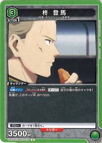 [UA38-BT]楡井 秋彦【SR】UA38BT/WBK-1-071