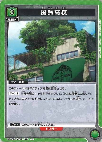 [UA38-BT]風鈴高校【U】UA38BT/WBK-1-074