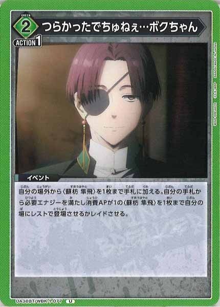 [UA38-BT]つらかったでちゅねぇ…ボクちゃん【U】UA38BT/WBK-1-077