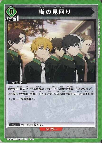 [UA38-BT]街の見回り【C】UA38BT/WBK-1-079