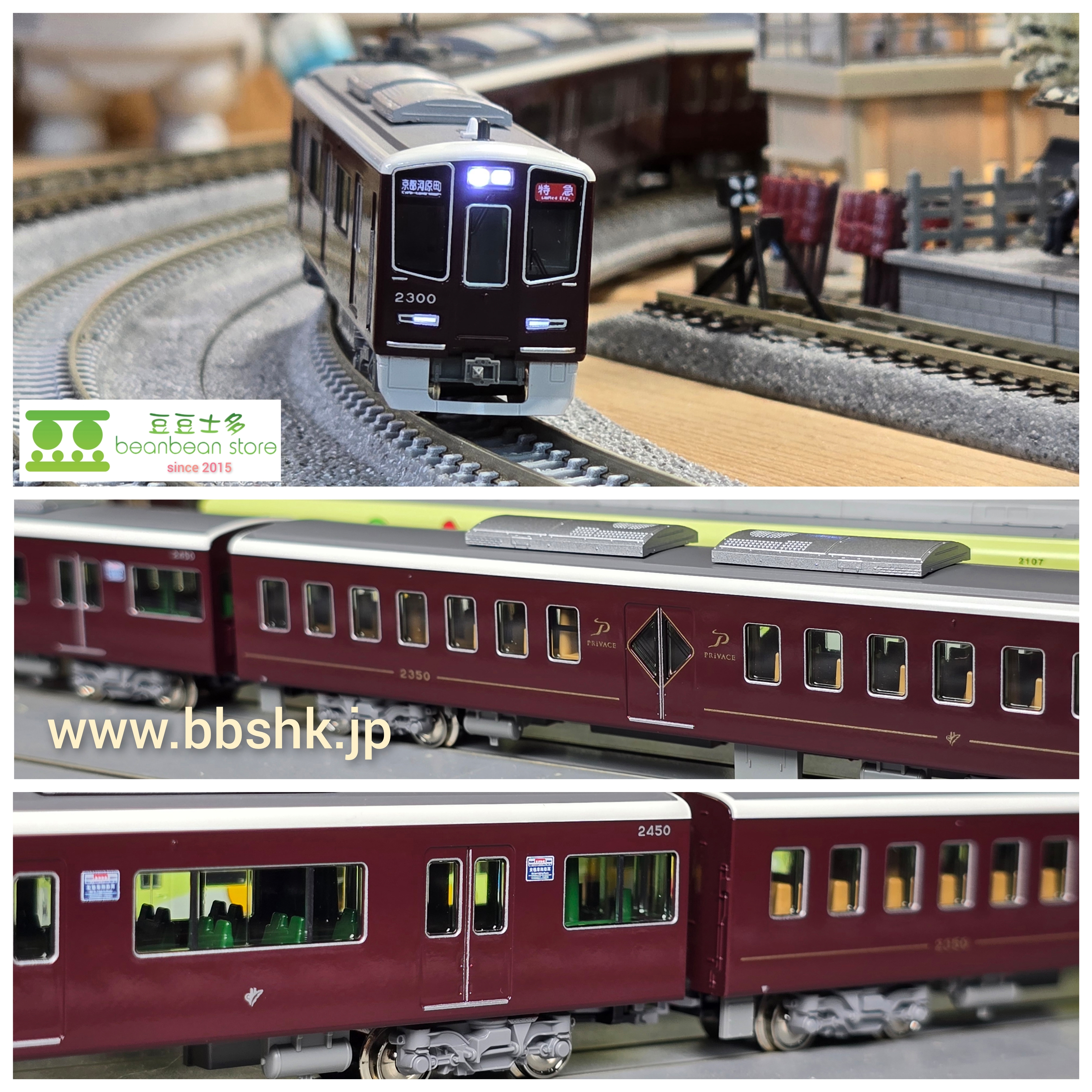 KATO 10-2033 <特別企画品> 阪急電鉄2300系京都線8両