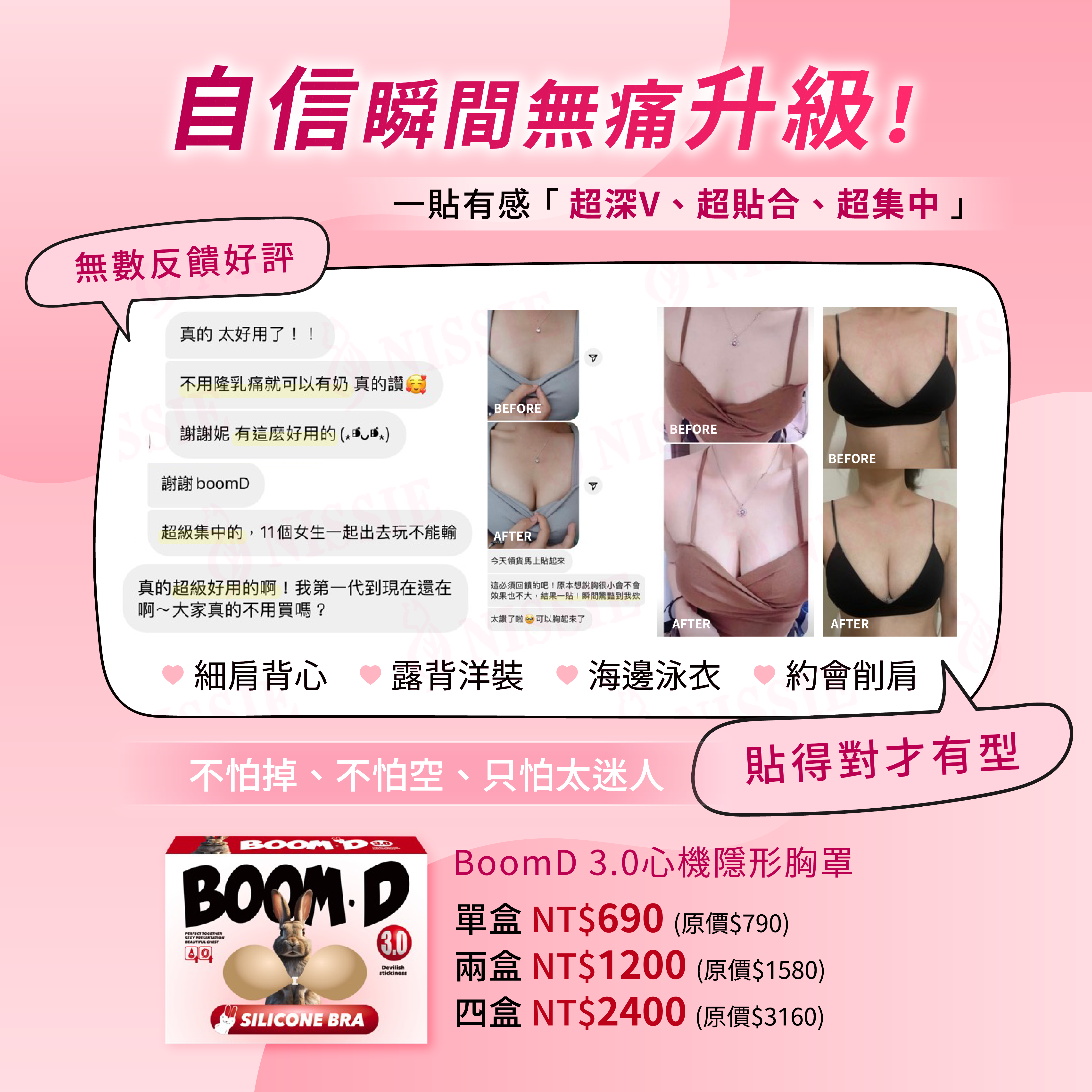 人氣現貨供應🔥BOOM.D隱形胸罩3.0