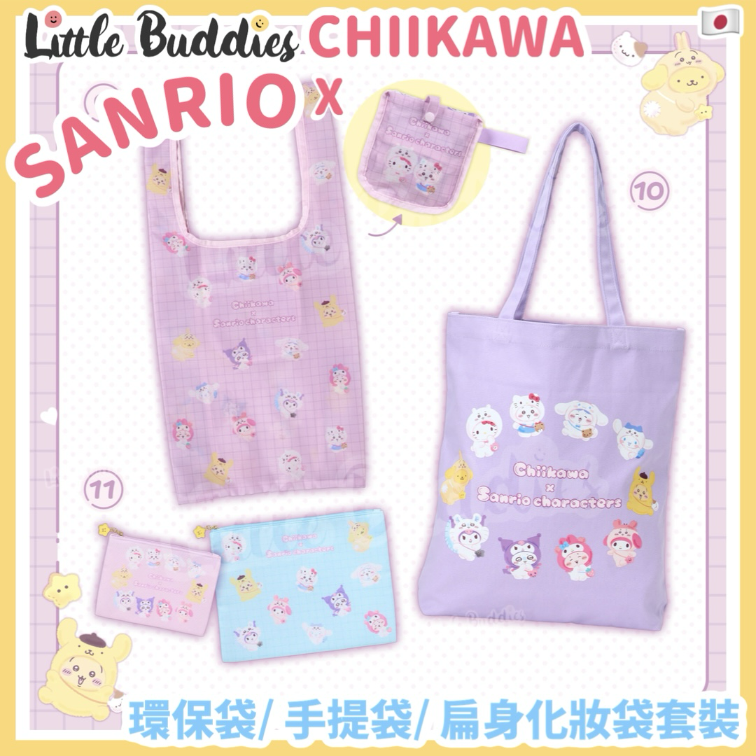 預購 日本 Sanrio X Chiikawa 吉伊卡哇 換裝系列 環保袋/ 手提袋/ 扁身化妝袋套裝