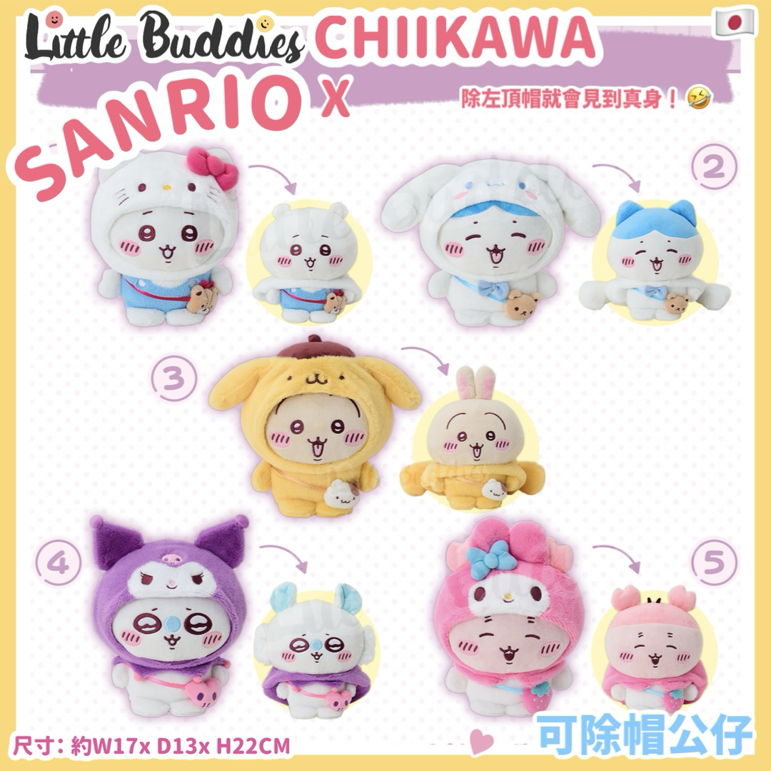 預購 日本 Sanrio X Chiikawa 吉伊卡哇 換裝系列 可除帽公仔