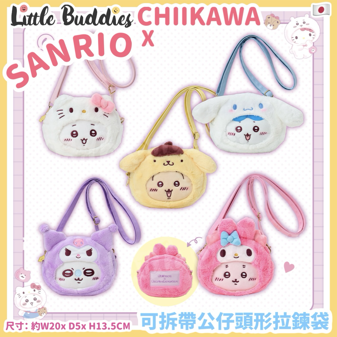 預購 日本 Sanrio X Chiikawa 吉伊卡哇 換裝系列 可拆帶頭形拉鍊袋