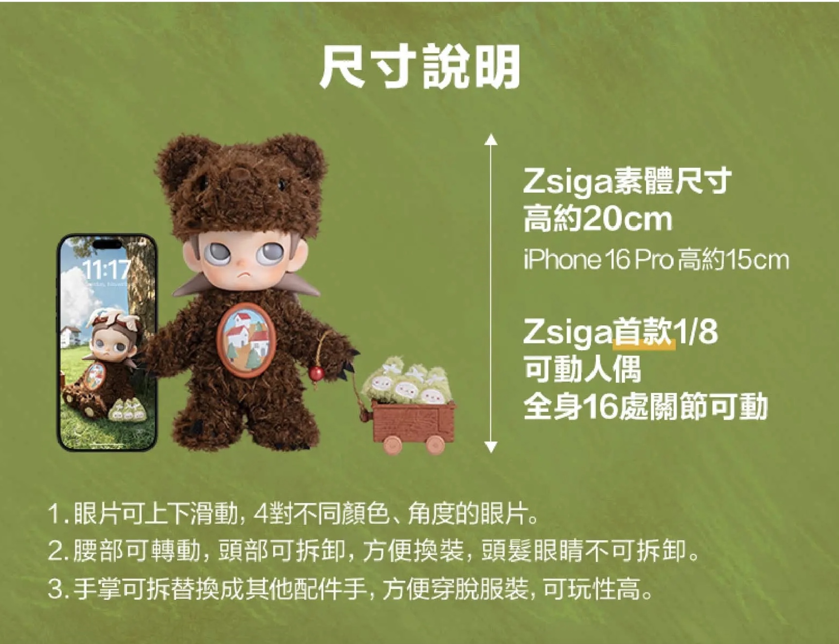 ZSIGA向往之處1/8可動人偶