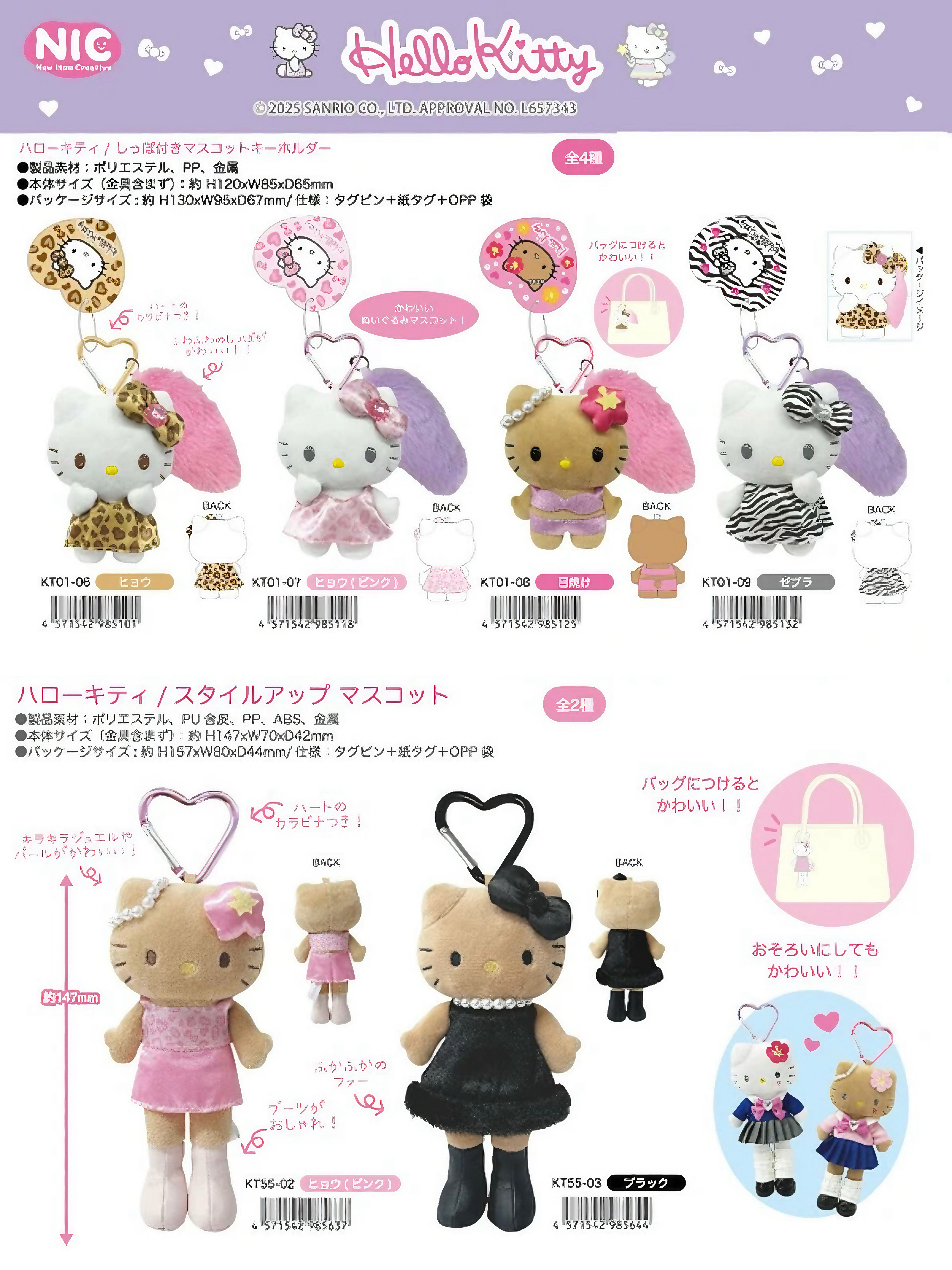 <現貨> 🇯🇵三麗鷗Nic Hello Kitty平成辣妹、長腿系列吊飾