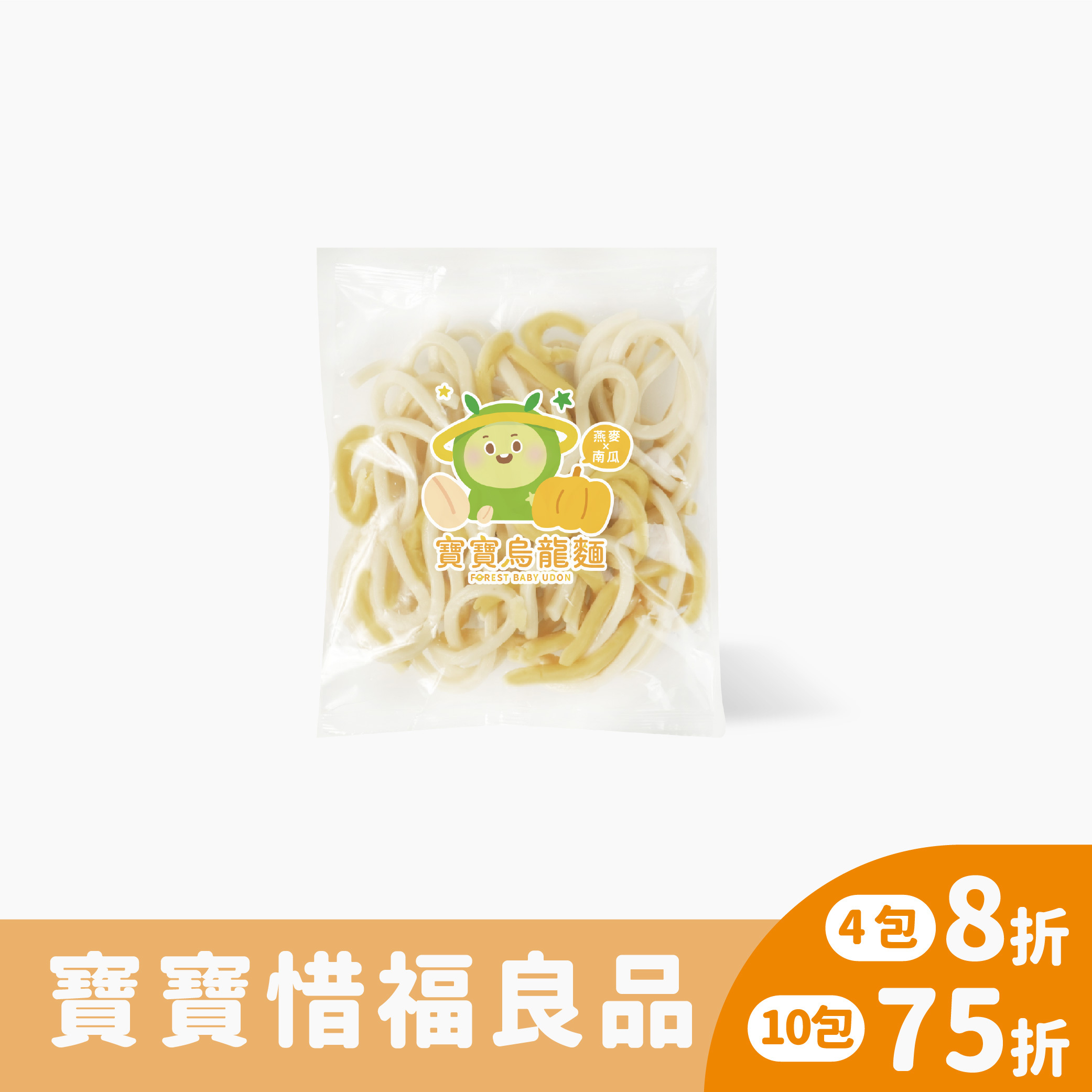 寶寶惜福良品｜繽紛寶寶烏龍麵｜南瓜X燕麥｜適合1歲以上｜1包入(100g)｜冷凍