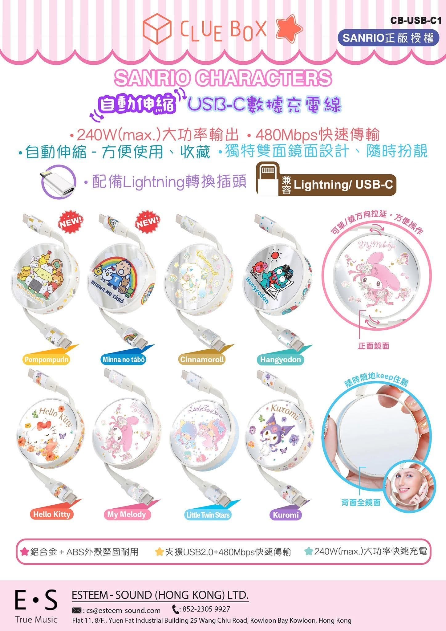Sanrio 充電線