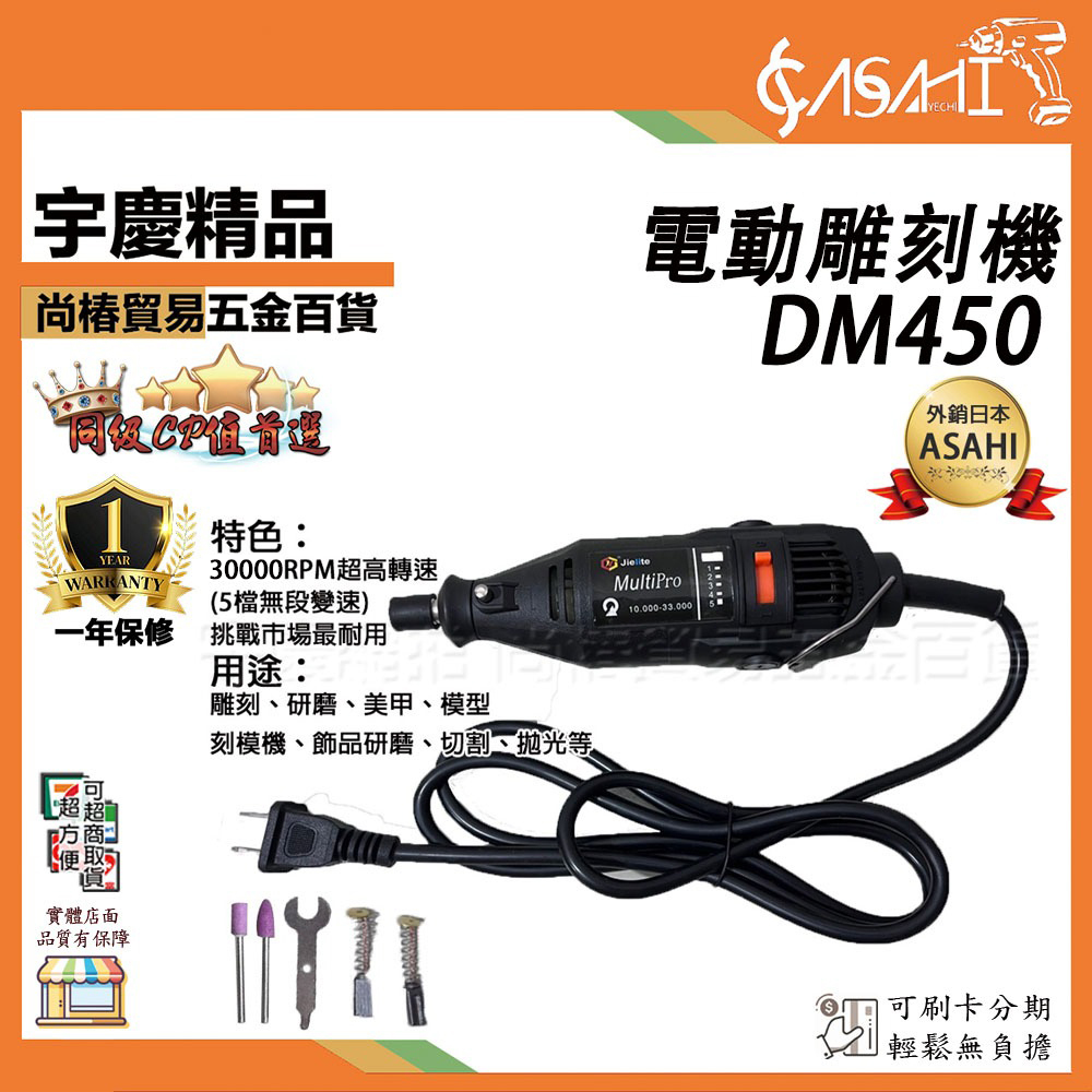 附發票｜DM450｜電動雕刻機 刻磨機 超高30000轉無段變速 研磨機