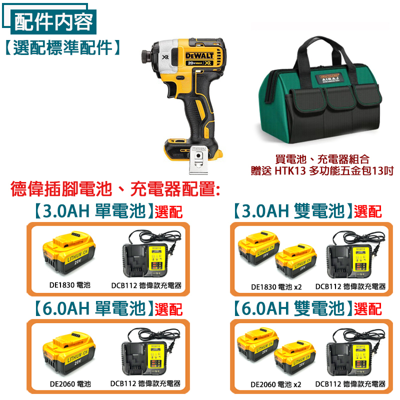 附發票｜DCF887N｜德偉無刷衝擊起子機 20V可調速無刷衝擊起子機 DCF887 DCF850 DCF