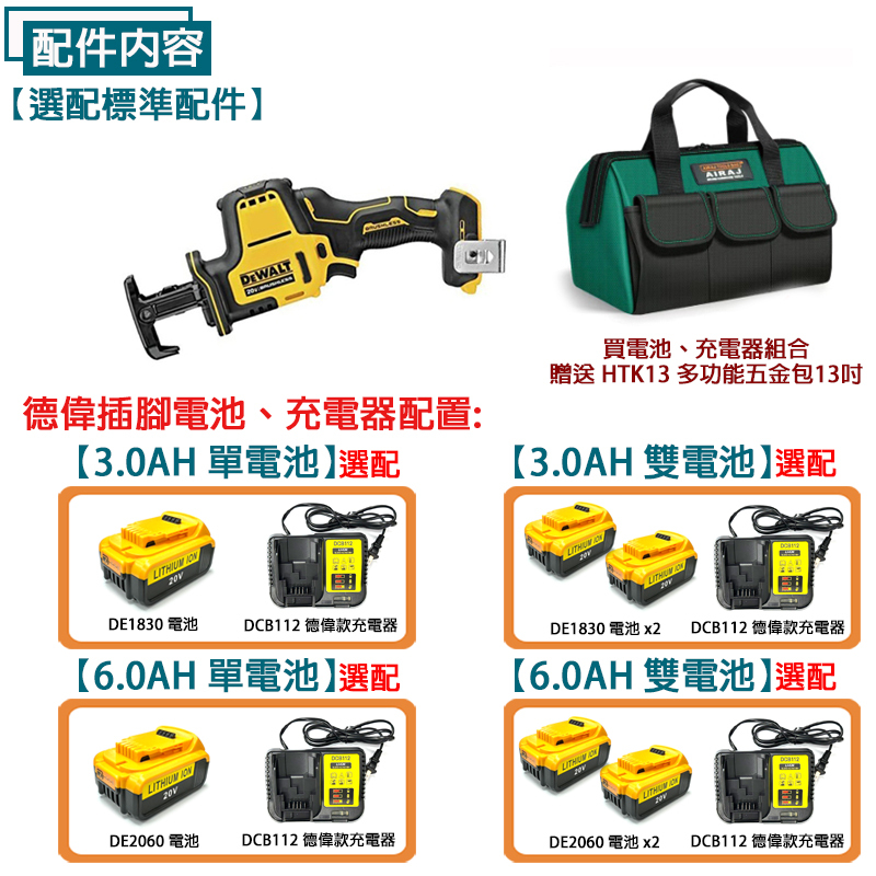 附發票｜DCS369NT｜德偉無刷手持軍刀鋸 德偉 DEWALT 無刷 輕化型 小軍刀 手持軍刀 軍刀