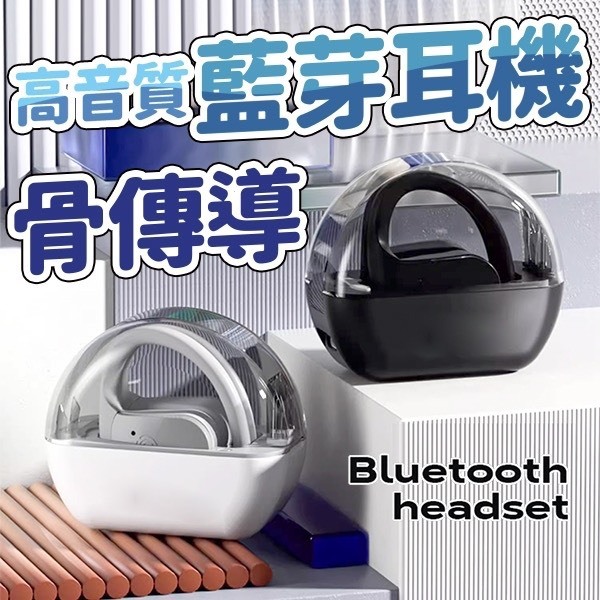 *4898 掛耳式 骨傳導 藍牙耳機*-0219