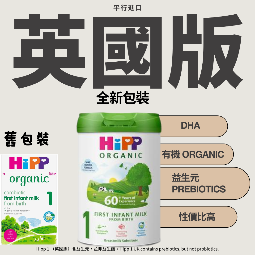 Hipp 英國版 有機初生牛奶粉 (800g) (91501)