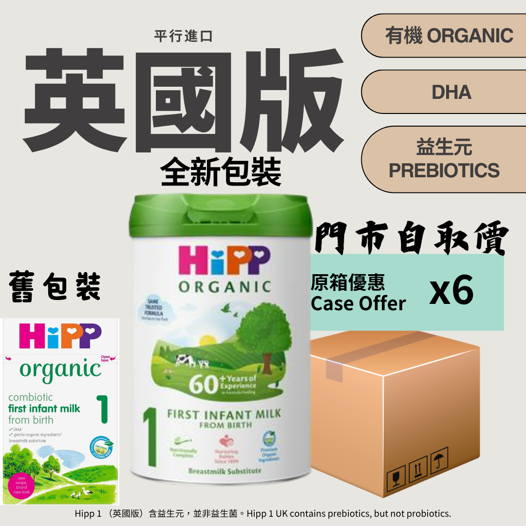 Hipp 英國版 有機初生牛奶粉 1 (800gx6) (91501B)