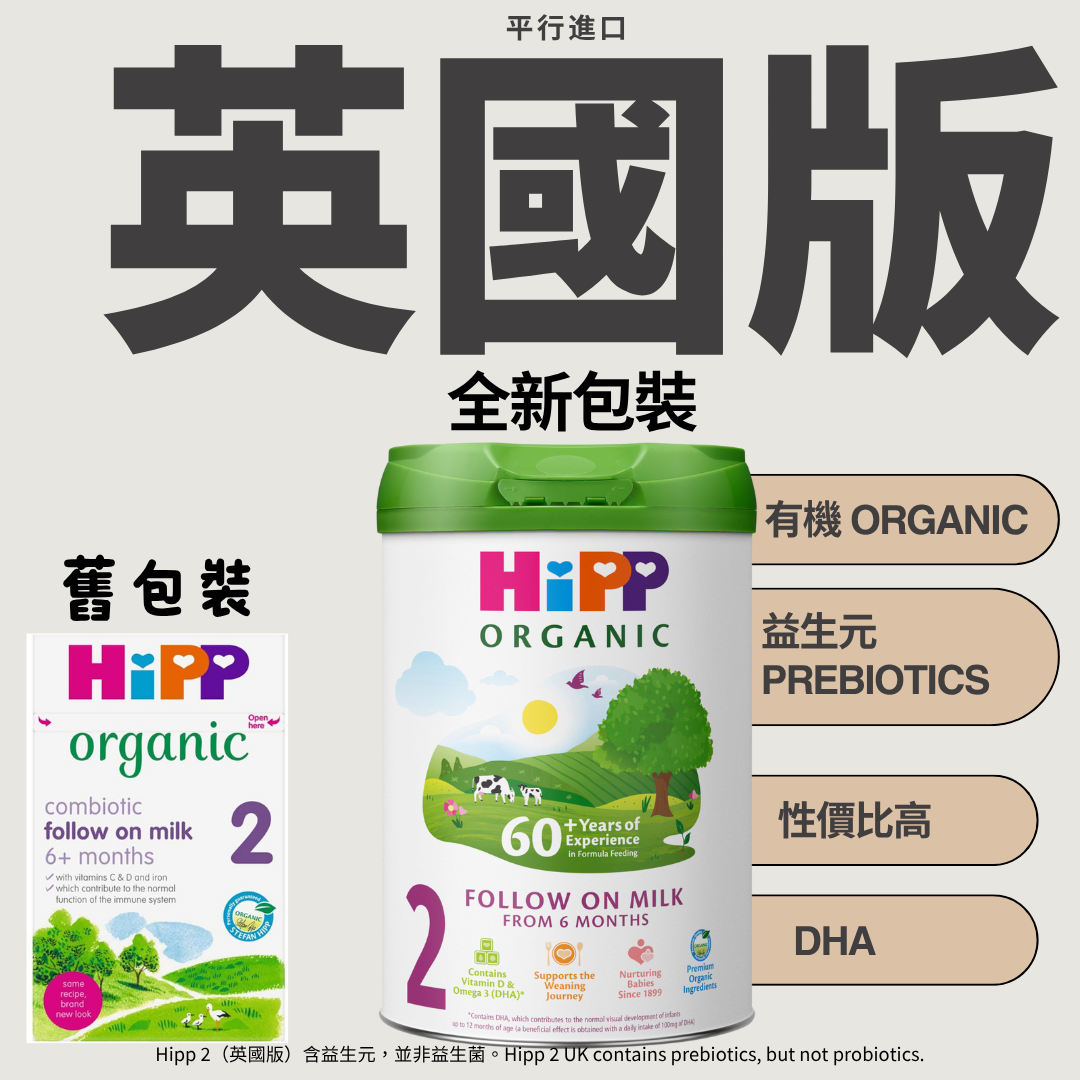 Hipp UK Version Organic Follow on Milk 2 (800g) (91502)