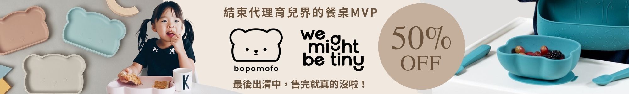 兒童餐具結束代理5折出清