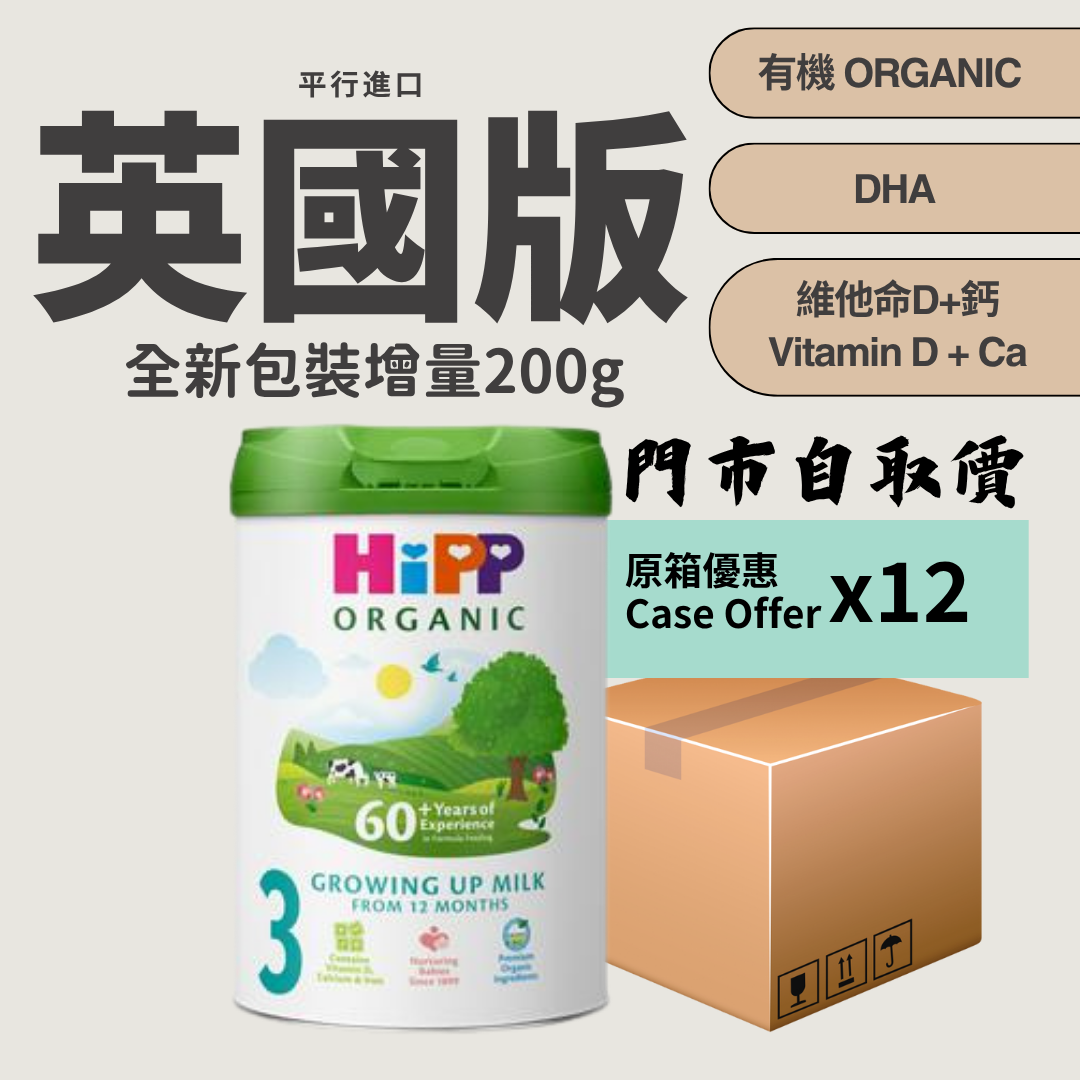 Hipp 英國版 有機牛奶粉 3 (800g x 12) (91503B)