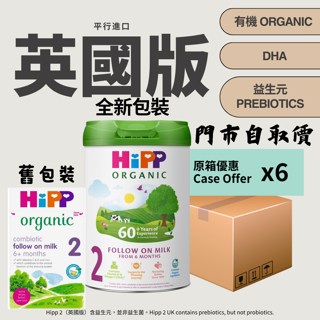 【Self-pick up and by cash】Hipp UK Version - Organic Follow on Milk 2 (6-12 months) 6 cans (800g x 6) (91502B)